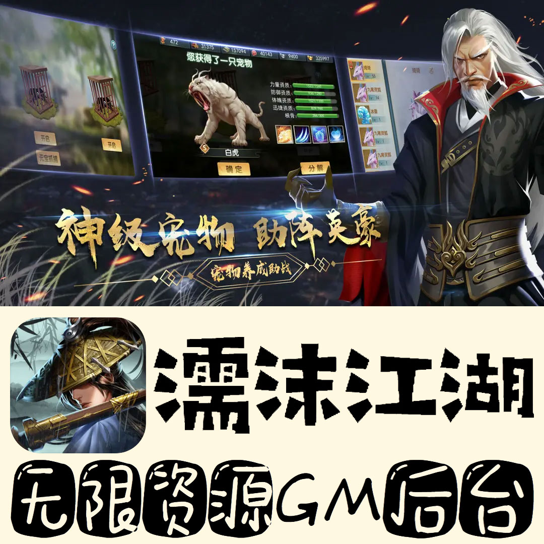 濡沫江湖gm手游不限量BT福利无限礼包码初始号满级VIP后台