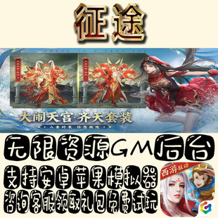 征途gm手游单机不限量BT福利礼包码满级VIP道具成品号