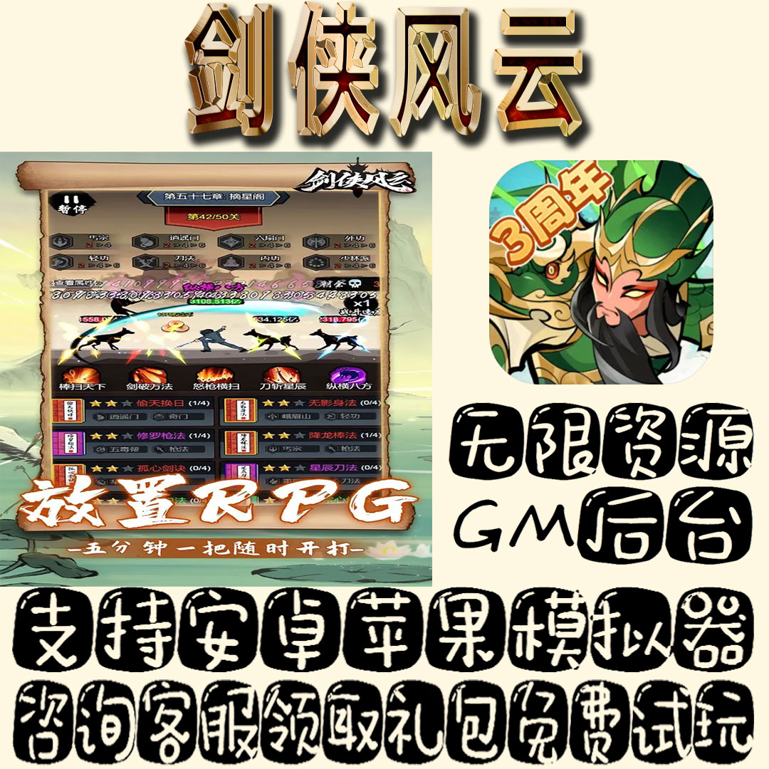 剑侠风云手游gm不限量BT福利礼包码满级VIP道具内购
