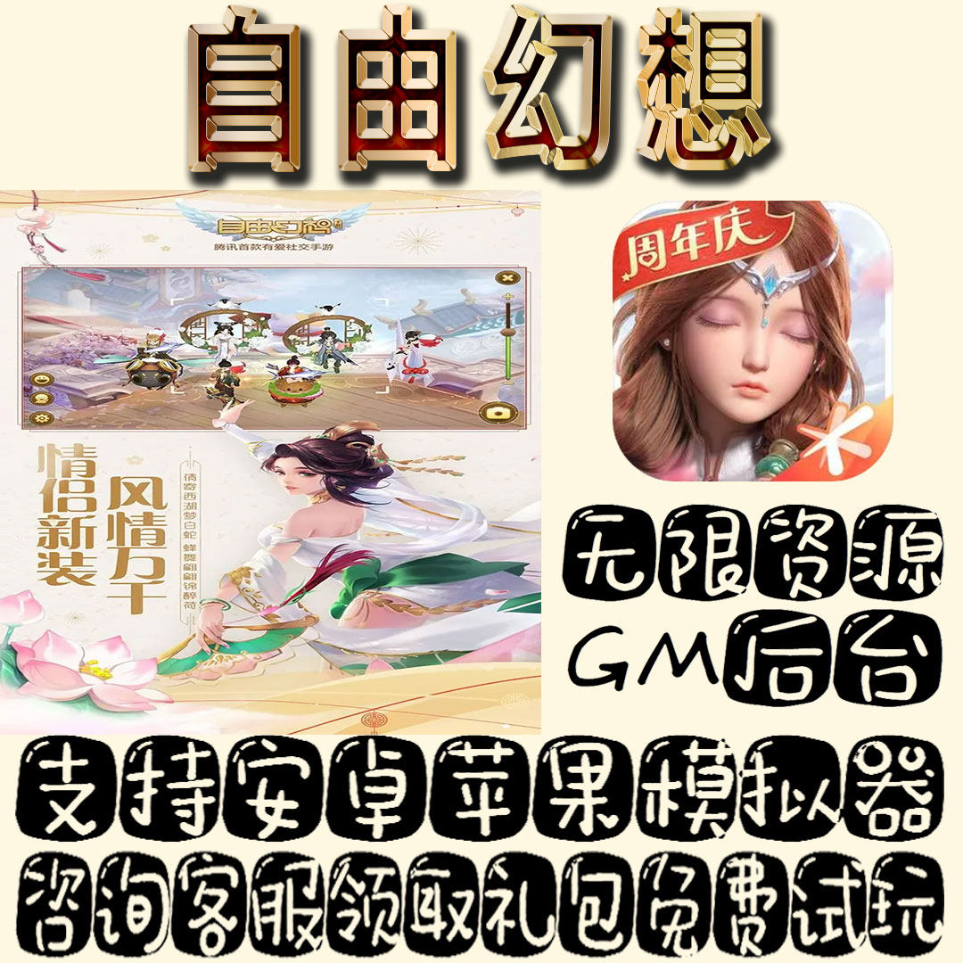 自由幻想gm手游单机不限量BT福利礼包码满级VIP道具成品号