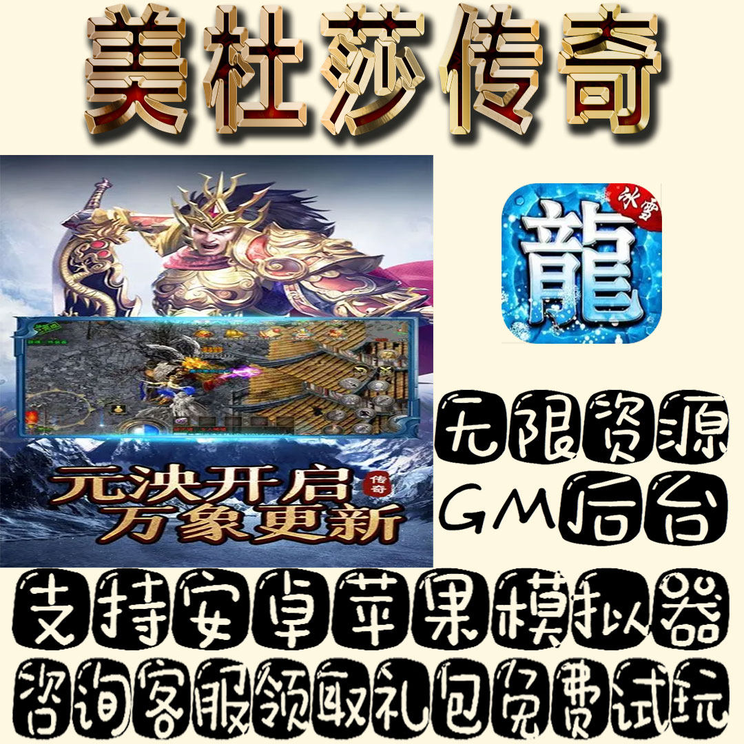 美杜莎传奇gm手游单机不限量BT福利礼包码满级VIP道具成品号