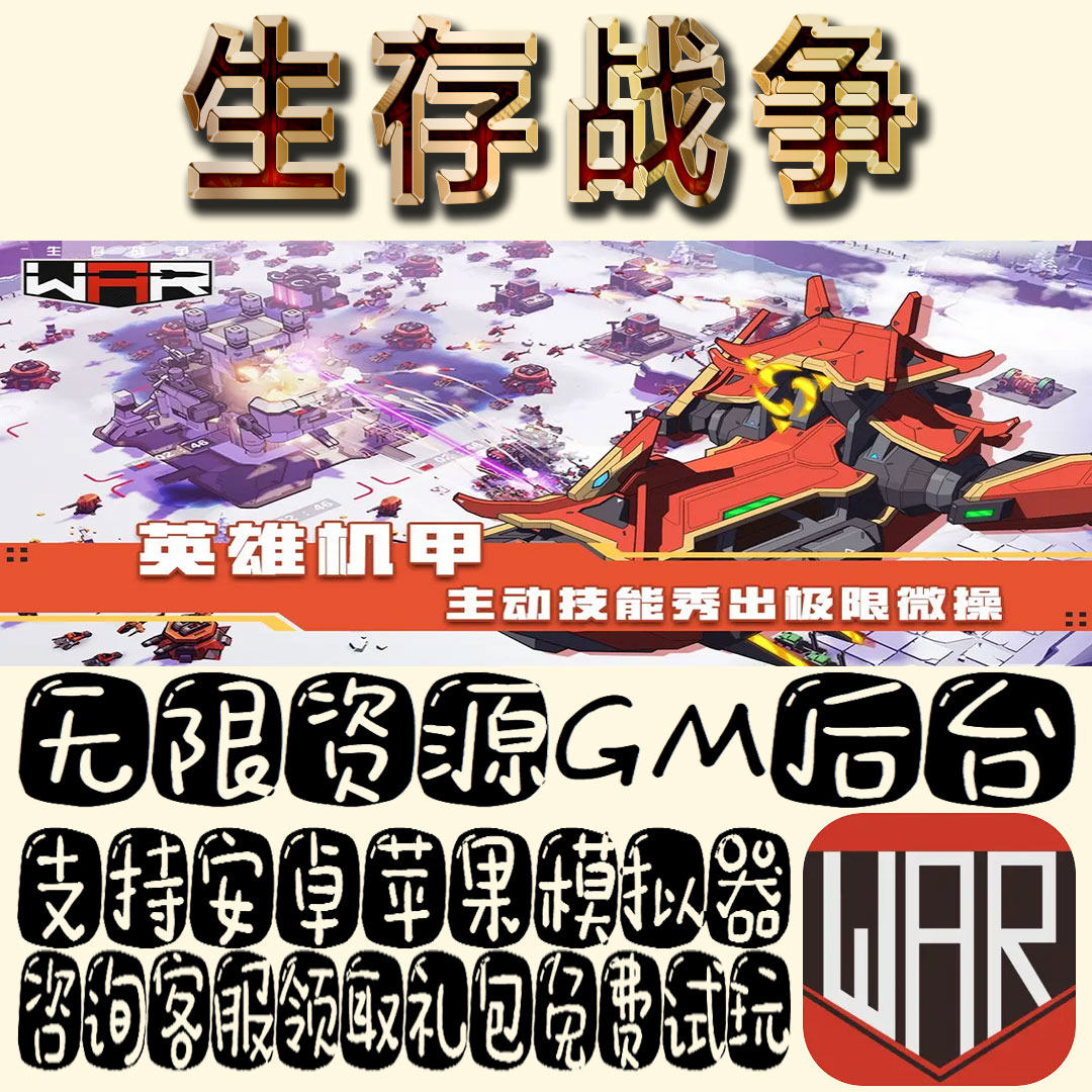 生存战争gm手游单机不限量BT福利礼包码满级VIP道具成品号