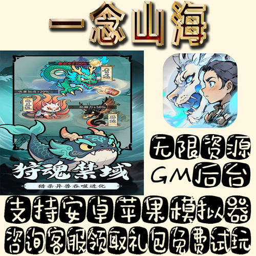 一念山海gm手游单机不限量BT福利礼包码满级VIP道具成品号