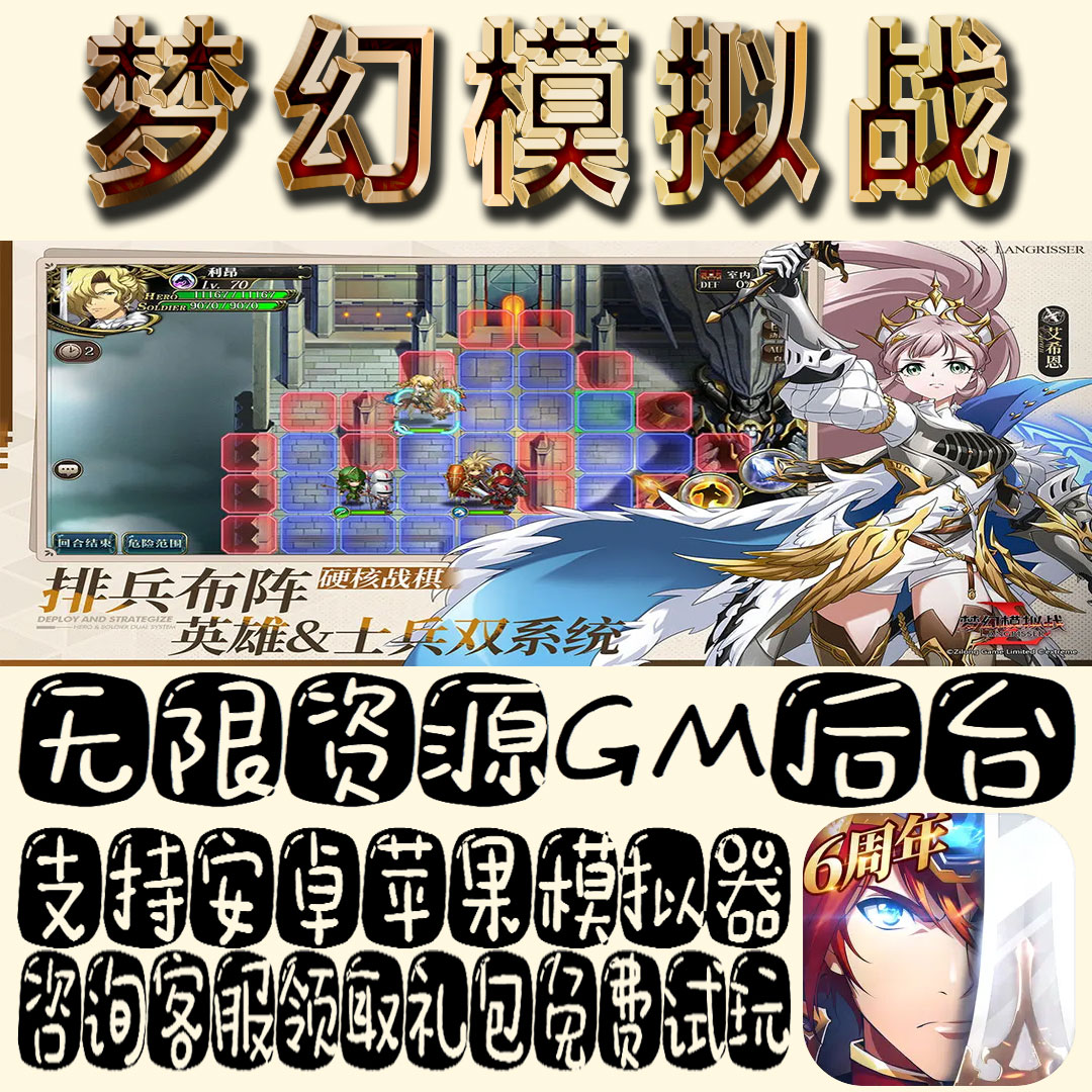 梦幻模拟战gm手游不限量BT资源福利礼包码满级VIP道具内购成品号
