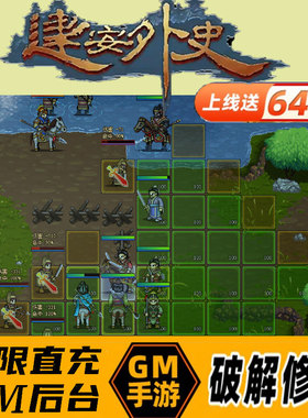 建安外史gm手游单机不限量BT福利三国怀旧礼包码满级VIP