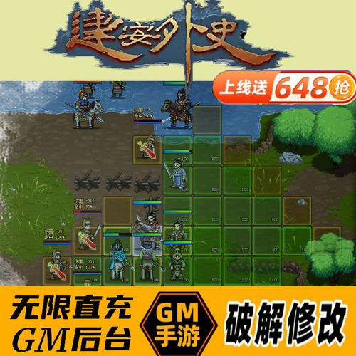 建安外史gm手游单机不限量BT福利