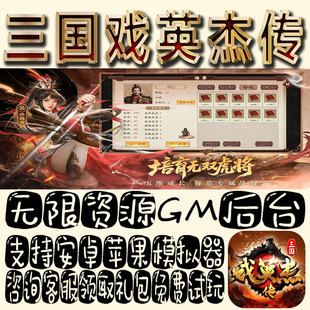 三国戏英杰传gm手游单机不限量BT福利礼包码满级VIP道具成品号