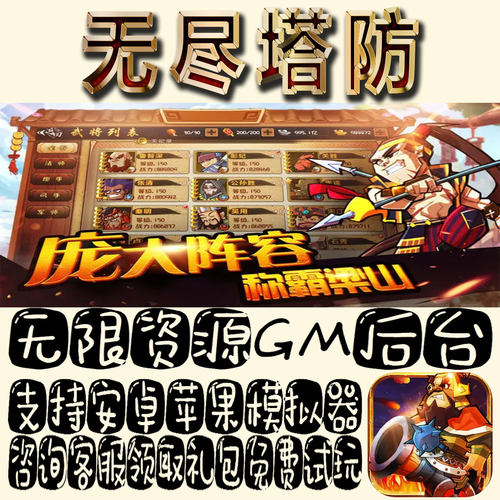无尽塔防gm手游单机不限量BT福利礼包码满级VIP道具成品号