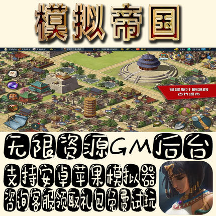 模拟帝国gm手游单机不限量BT福利礼包码满级VIP道具成品号
