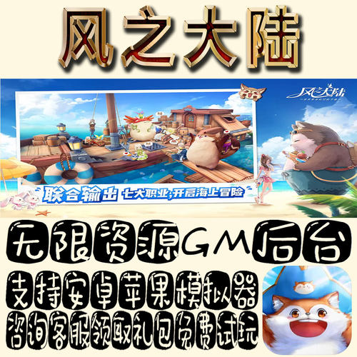 风之大陆gm手游不限量BT资源福利礼包码满级VIP道具内购成品号