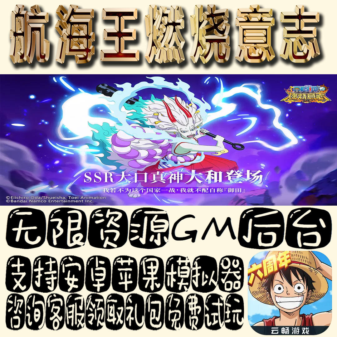 航海王燃烧意志gm手游单机不限量BT福利礼包码满级VIP道具成品号