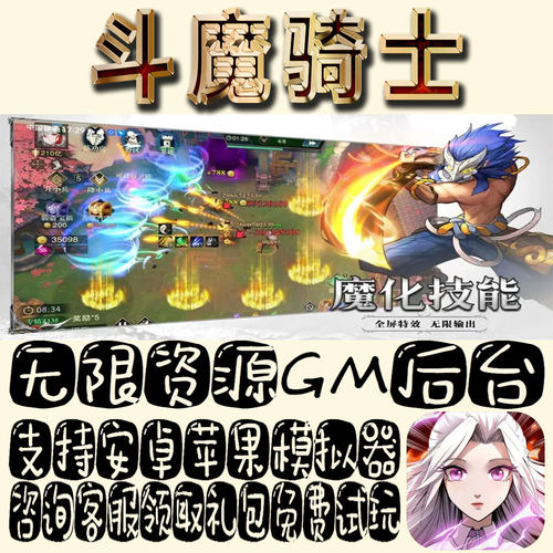 斗魔骑士手游gm不限量BT福利礼包码满级VIP道具内购