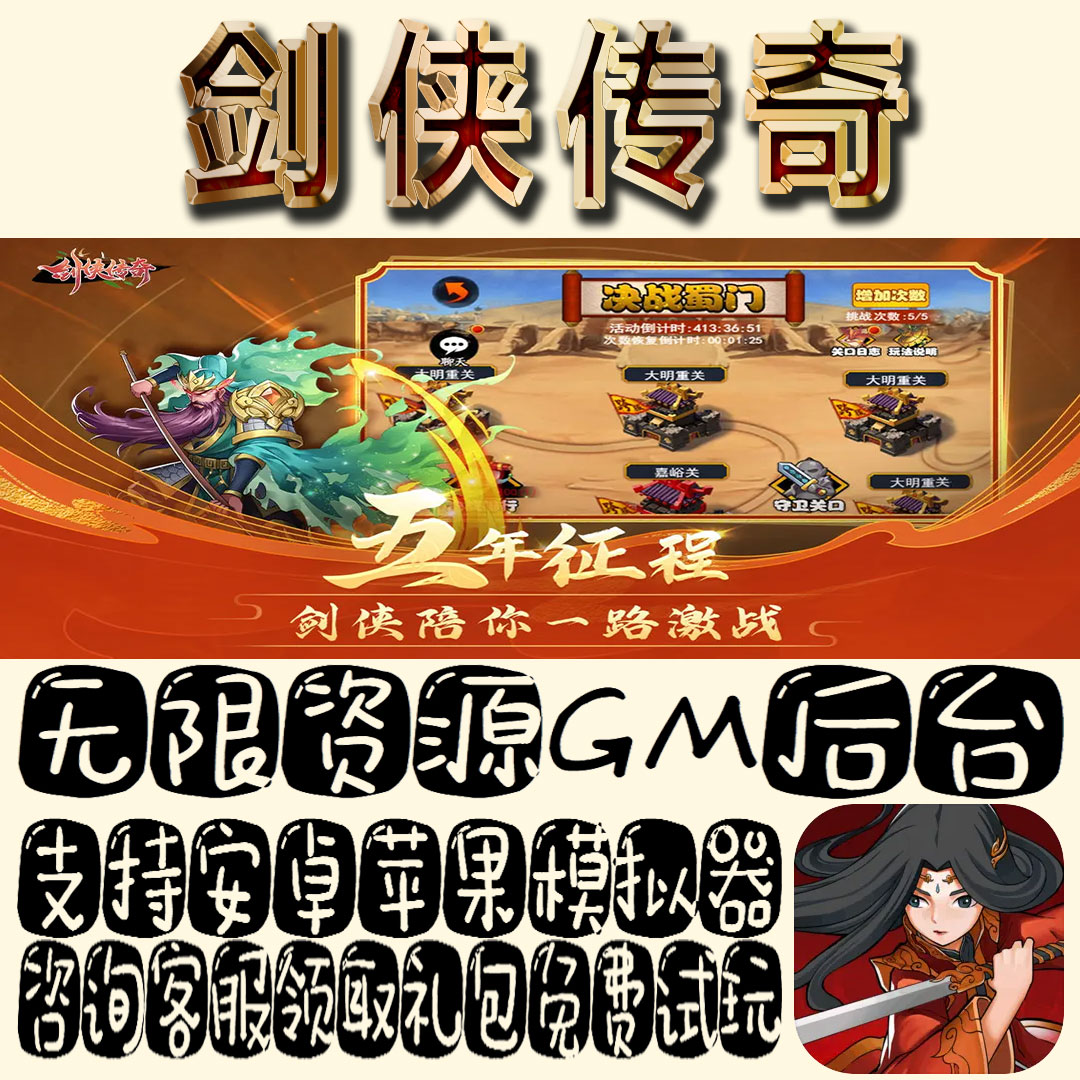 剑侠传奇gm手游单机不限量BT福利礼包码满级VIP道具内购成品号