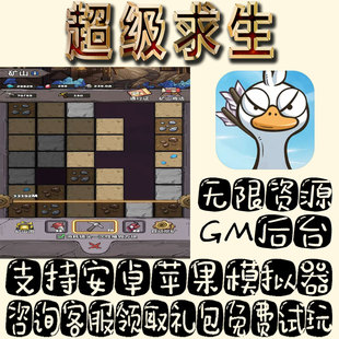 超级求生gm手游单机不限量BT福利礼包码 满级VIP道具成品号