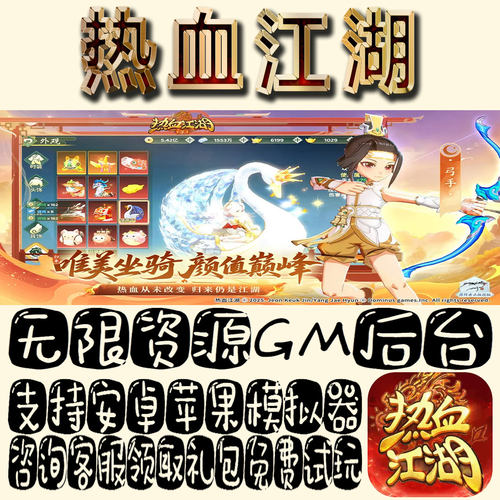 热血江湖gm手游单机不限量BT福利礼包码满级VIP道具成品号