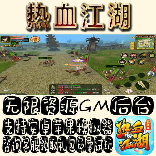 热血江湖手游gm不限量BT福利礼包码满级VIP道具内购