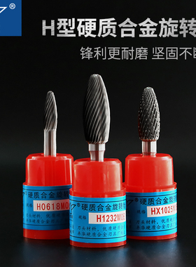金鹰硬质合金旋转锉钨钢H0618 H0820 H1025 H1232 H1430 H1636M06