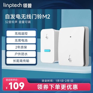 领普M2门铃无线家用超远距离电子遥控门玲一拖一拖二病人呼叫器