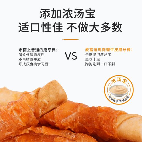 麦富迪狗狗零食训狗磨牙棒耐咬小型犬泰迪幼犬夹心宠物零食洁齿骨