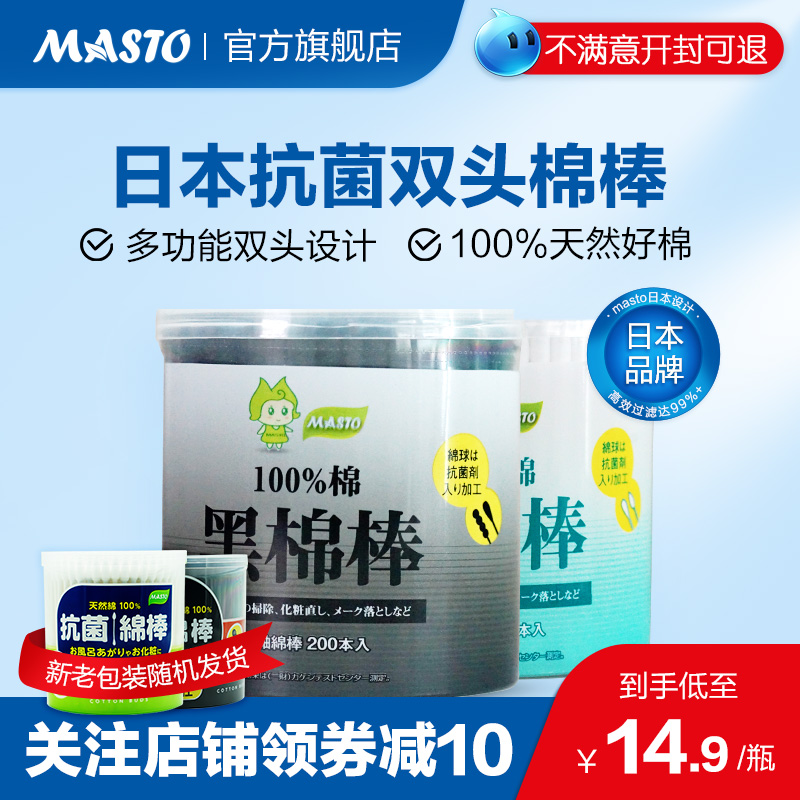Masto棉签一次性双头棉棒化妆掏耳朵尖头清洁抑菌黑白纸轴