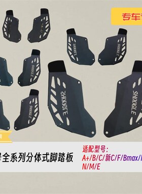 适用于九号电动车脚踏板A+/B/C/F/N/M全系列9号两件式一体加宽脚