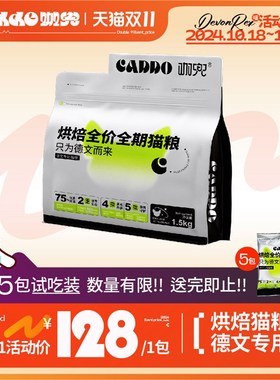 Caddo咖兜烘焙猫粮猫咪主粮德文鲜肉乳铁蛋白低敏不油腻酥脆