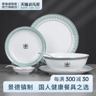 新款 景德镇官方陶瓷高温釉中餐具套装 家用高档吃饭碗盘子汤碗散件