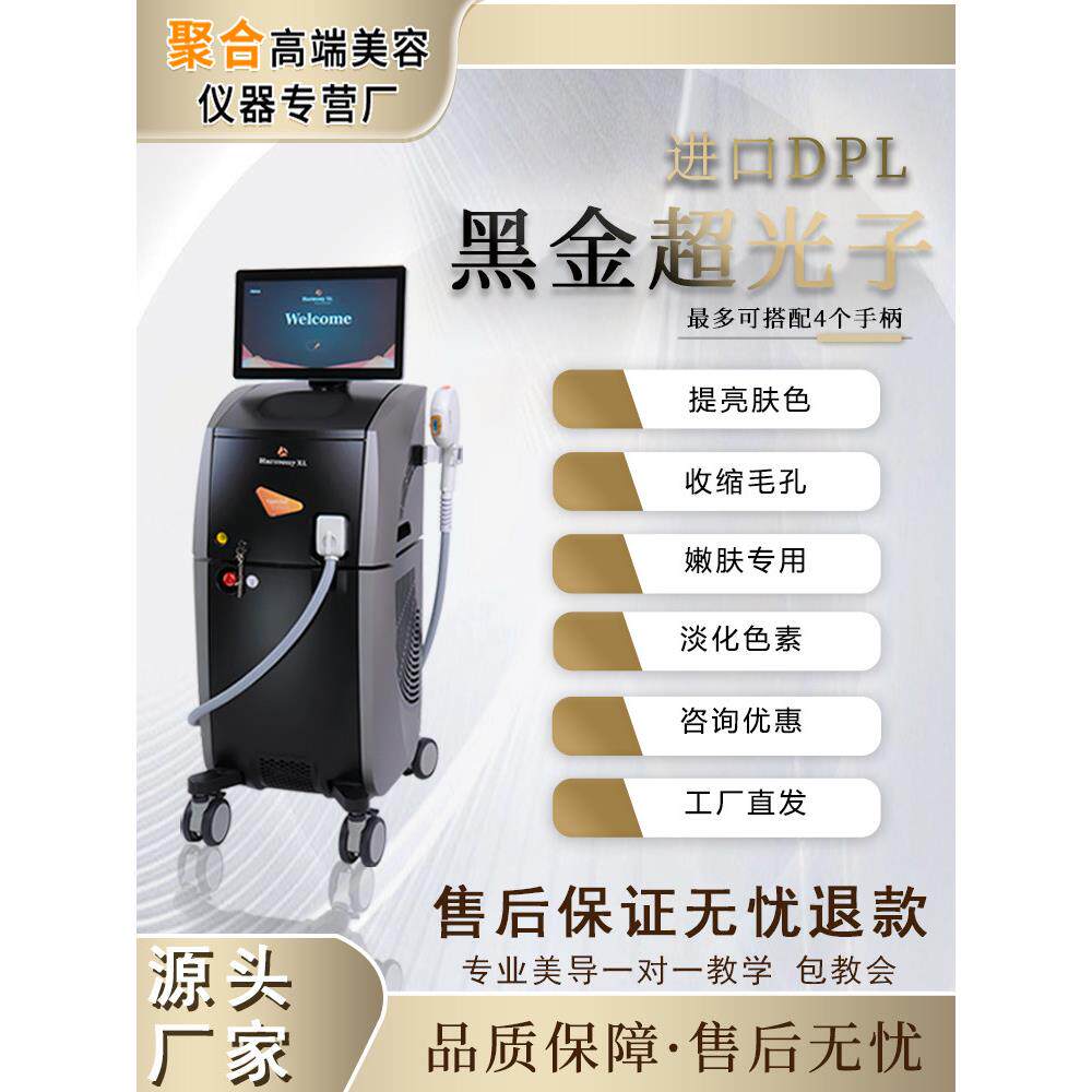 DPL黑金超光子牛奶光m22嫩肤仪器美白嫩肤提亮肤色美容院专用仪器