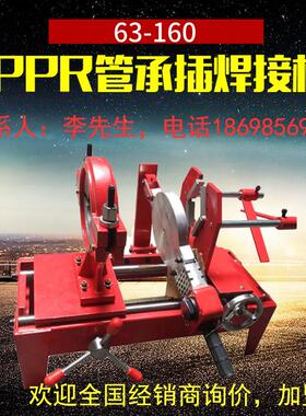 63-160承插式焊机PE对焊机热熔对接焊机ppr水管热熔机配模头