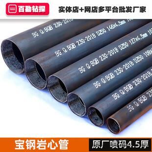 宝钢/宝钢岩心管/套管/地质管/ DZ50材质 不包邮