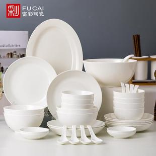 家用欧式 富彩陶瓷纯白碗碟套装 骨瓷碗盘餐具吃饭套碗盘子餐具组合