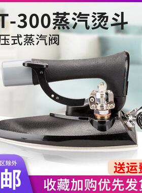 JS-300全蒸汽熨斗服装厂盛泰按压式锅炉熨斗300中烫缝纫机配件