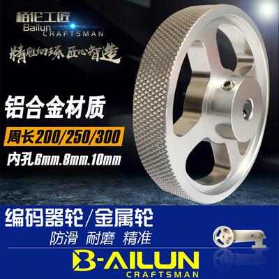 【栢伦工匠】金属铝合金滚花轮压花同步编码器轮 计米轮子(多规格