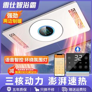 雷仕智风暖浴霸灯取暖集成吊顶排气扇照明一体卫生间浴室暖风机
