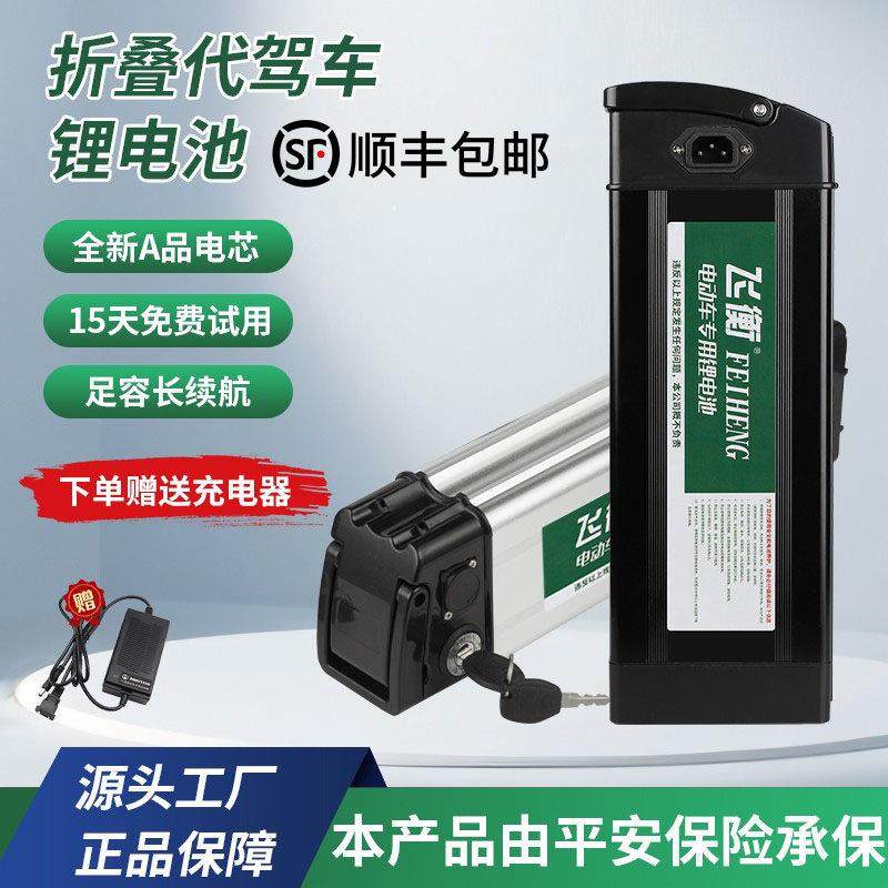 折叠代驾电动车锂电池48V30A大容量通用自行车36伏银鱼海霸电瓶