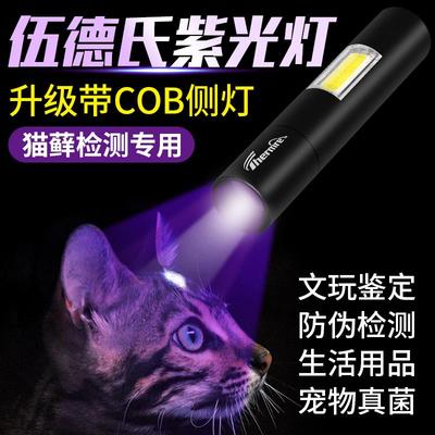 伍德氏灯照猫藓尿癣真菌检测手电筒紫外线荧光剂小型可充电验钞灯