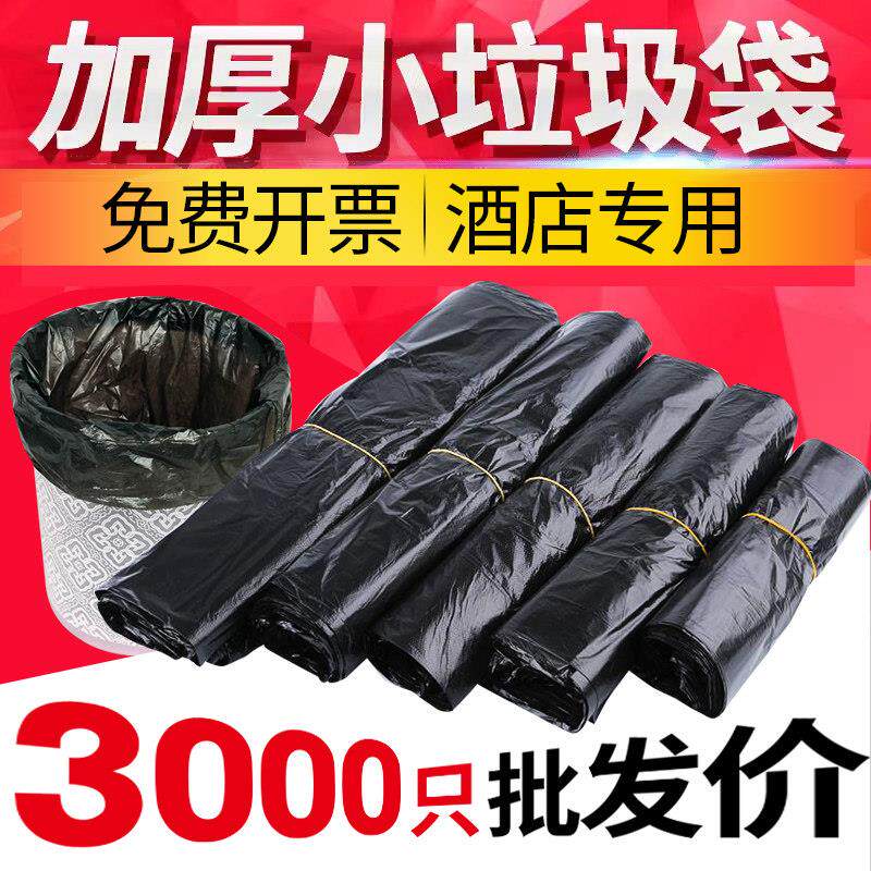 垃圾袋家用加厚手提式黑色小号塑料袋商用背心平口中大号物业酒店