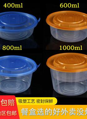健民400/600/800/1000ml一次性碗加厚吸塑外送打包盒圆形塑料餐盒