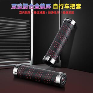 自行车手把套山地车把套握把副把可锁死通用舒适减震防滑骑行配件