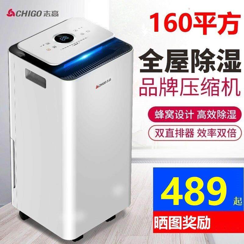 志高除湿机家用静音工业抽湿器强力地下室内吸湿空气烘干燥净化器