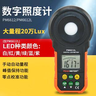 华谊PM6612数字照度仪高精度测光仪亮度计专业级流明测试仪光度计