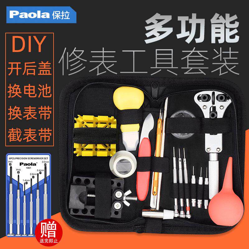 保拉修表工具表带拆卸表炼 炼 调节改长短手表维修拆带器起针钟表