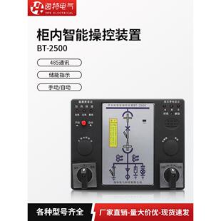 开关柜智能操控装置测温电能测量综合开关状态指示仪BT-2500