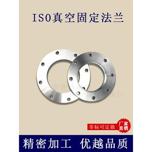 ISO-F真空固定法兰304不锈钢63内焊80螺栓100螺丝160盲板200高250