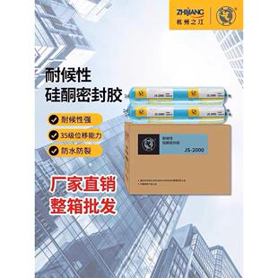 之江金鼠JS2000耐候胶门窗阳光房防水密封胶结构胶幕墙玻璃胶黑色