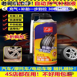 畔独自动充气补胎液广合汽车轮胎快速应急自补液真空胎漏气修补胶