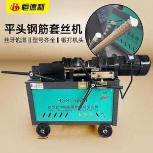 HGS-40-50型钢筋直螺纹滚丝机全自动套丝机剥肋滚轧半自动车丝机