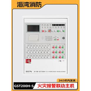 海湾壁挂主机JB-QB-GST200H-S消防火灾报警控制器消防联动控制器
