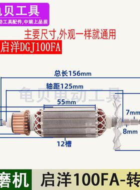 适用启洋DGJ100FA角磨机转子启洋100FA转子磨光机转子配件