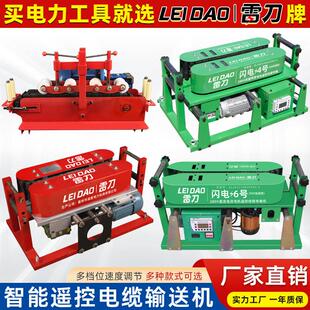 雷刀电缆输送机桥架电缆敷设机智能900遥控变频调速电缆放线 线机